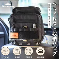【マラソン★P2倍＋10％OFF】 ヘッドレスト 収納 車 ポケット キャンピングムーン ヘッドレストカバー バ…