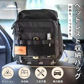 【マラソン★P2倍＋10％OFF】 ヘッドレスト 収納 車 ポケット キャンピングムーン ヘッドレストカバー バッグになる ネッククッション 車内 車用 ヘッドレスト収納バッグ 後付け ポケット 後部座席収納 シートバック収納 車用品 便利グッズ 車内グッズ 小物入れ カー用品