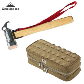 [10%OFF&最大P5倍★スーパーセール]キャンピングムーン ペグハンマー ケース セット ペグケース ペグ ハンマー ギアケース キャンプ 設営 純銅ヘッド トンカチ 金槌 ペグ打ち ペグ抜き 多機能 収納ケース ステンレス 鍛造 ヘッド プレミアムペグハンマー 設営 1.5ポンド