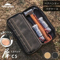 【最大P5倍★LINE追加で300円OFF】 キャンピングムーン ペグハンマー ケース セット ペグケース ペグ ハ…