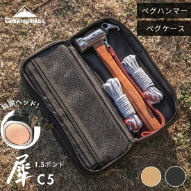 [11/9★P2倍＋まとめ割クーポン] キャンピングムーン ペグハンマー ケース セット ペグケース ペグ ハンマー ギアケース キャンプ 設営 純銅ヘッド トンカチ 金槌 ペグ打ち ペグ抜き 多機能 収納ケース ステンレス 鍛造 ヘッド プレミアムペグハンマー 設営 1.5ポンド