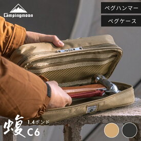 [公式] キャンピングムーン ペグハンマー ケース セット ペグケース 収納ケース ギアケース トンカチ 金槌 ハンマー ペグ打ち ペグ抜き 多機能 キャンプ ステンレス 鍛造 ヘッド 安全ストラップ プレミアムペグハンマー 設営 1.4ポンド 蝮 C6 父の日 プレゼント