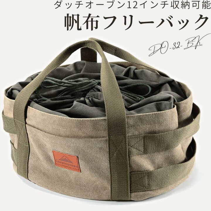 楽天市場 P2倍 クーポン 送料無料 あす楽 ダッチオーブン 収納ケース 帆布フリーバッグ L 12インチ迄 ケース 収納 収納バック バック キャンプ アウトドア キャンプギア キャンプ用品 Box コンパクト 持ち運び 便利 軽量 カーキ 丈夫 頑丈 帆布製 コットン Iwiss