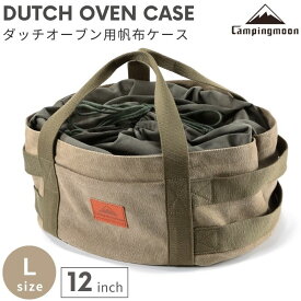 【10％OFFクーポン&P2倍!7/15迄】キャンピングムーン ダッチオーブン キッチンツール 収納 ケース バッグ キャンプ 帆布製 ダッチオーブンケース フリーバッグ マルチケース ダッチオーブン用ケース ダッチトート 収納ケース ギアケース 収納バッグ L 10インチ 12インチ