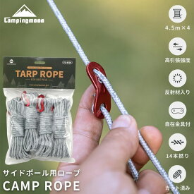 【2/10★P5倍＆最大600円OFF】キャンピングムーン CAMPINGMOON タープロープ テントロープ ガイロープ ガイドロープ パラコード キャンプ ロープ 4m 4本セット サブポール 用 スペアロープ 反射材入り 自在金具 キャンプ用品 アウトドア 洗濯 FS-4500
