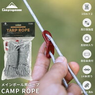 【7/15限定★700円OFF対象】キャンピングムーン CAMPINGMOON ガイロープ パラコード 4mm 10m 2本セット …