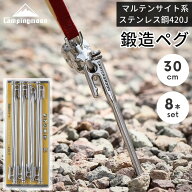 [公式] キャンピングムーン ペグ 鍛造ペグ 30cm 鍛造 セット 20cm 26cm ペグセット ステンレス マルテン…
