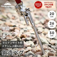 [公式] キャンピングムーン ペグ 鍛造ペグ 30cm 鍛造 セット 20cm 26cm ペグセット ステンレス マルテン…