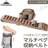 [公式] キャンピングムーン ペグ収納ベルト ペグ ハンマー キャリーベルトコンプレッションベルト 荷締め…