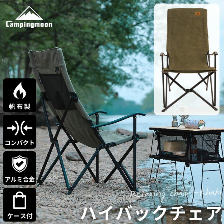 楽天市場】[3日間限定!ポイント5倍] ハイバックチェア 焚き火チェア  