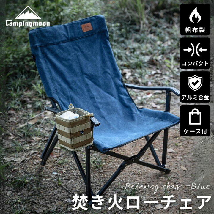 楽天市場】[公式] キャンピングムーン 焚き火チェア ローチェア 