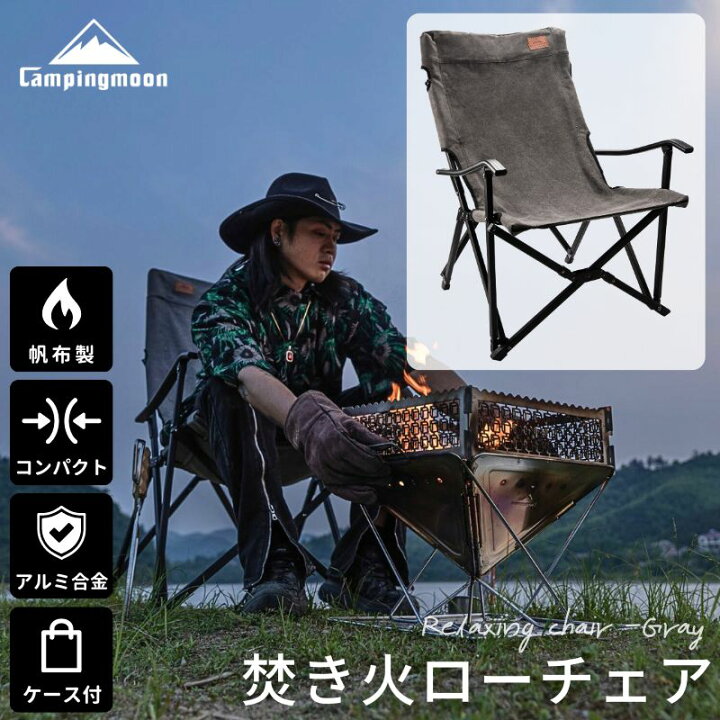 楽天市場】[公式] キャンピングムーン 焚き火チェア ローチェア 