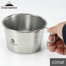【シリコン蓋プレゼント│期間限定】キャンピングムーン 深型シェラカップ 600ml S369 シェラカップ 深型 目盛付き 直火 ステンレス コンパクト スタッキング 軽量 直火ok 耐熱 調理器具 コップ ソロ キャンプ アウトドア ギフト プレゼント 大容量