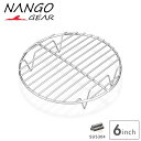 【最大800円OFF＋P6倍】南湖ギア 網 底網 ダッチオーブン 6インチ ネット インナーネット 底アミ 蒸しネット 底上げネット ストーブ 五徳 ゴトク ステンレス バーベキュー アウトドア キャンプ クッカー カトラリー 調理 調理器具 キャンプ用品 鍋 フライパン W13