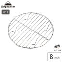 【最大800円OFF＋P6倍】キャンピングムーン ダッチオーブン 底網 底上げ ネット インナーネット 網 8インチ用 8インチ 底上げネット ストーブ 五徳 ゴトク ダッチオーブン用 バーベキュー キャンプ用品 クッカー カトラリー キャンプ 調理器具 鍋 燻製 W17