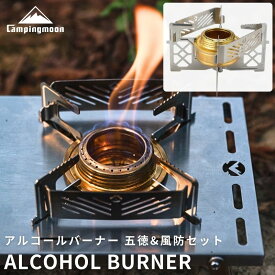 [10%OFF&10日は最大P6倍] キャンピングムーン アルコールストーブ セット 風防 五徳 アルコールバーナー ゴトク 収納ケース ソロキャンプ マルチクロス五徳 十字五徳 コンパクト 軽量 UL おすすめ ミニバーナー キャンプ用バーナー 燃料 ULギア 防災 CAMPING MOON