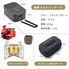[11/7★P2倍＋10%OFF] キャンピングムーン ソロキャンプスターターセット アルコールストーブ メスティン 風防 ソロキッチン 遮熱板 アウトドア テーブル ウインドスクリーン ケース付き コンパクト 軽量 UL ソロキャンプ 登山 アウトドア セット 初心者向け
