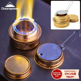 [11/16迄★P3倍＋まとめ割] キャンピングムーン CAMPING MOON アルコールストーブ アルコールバーナー コンパクト 軽量 ソロキャンプ 蓋 セット UL おすすめ ミニバーナー キャンプ用バーナー 燃料 ULギア ミニ 小型