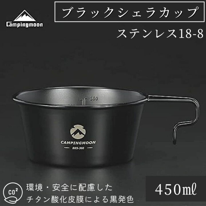 楽天市場】[11/10迄!ポイント5倍] シェラカップ 深型 黒 ブラック 目盛 