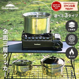 [公式] キャンピングムーン 片手鍋 大鍋 ライスクッカー キャンプ 18cm クッカー 鍋 キャンプ用品 ステンレス アルミ 全面ステンレス 三層鍋 2L アウトドア なべ おしゃれ お鍋 コンパクト 折りたたみ ハンドル ソロ 直火 IH 食洗機 対応 IH対応