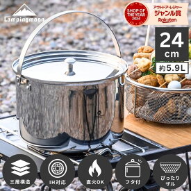[11/10★P3倍＋15%OFF] キャンピングムーン 大鍋 クッカー 鍋 キャンプ 鍋セット 直火 ih ih対応 ストックポット 網 ザル セット ステンレス アルミ 三層 全面三層鋼 ステンレスアルミ全面三層鋼 アウトドア 用 ポット 吊り鍋 焚き火 深型鍋 パスタ鍋 麺 5.9L