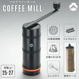 【5％OFFクーポン!7/15迄】キャンピングムーン コーヒーミル 手動 キャンプ アウトドア コンパクト ステンレス刃 キャンプ用 臼式 コニカル式 黒 ブラック 軽量 小型 手挽き コーヒー 珈琲ミル ハンドミル おしゃれ 高品質 粗さ調整 キャンプ プレゼント
