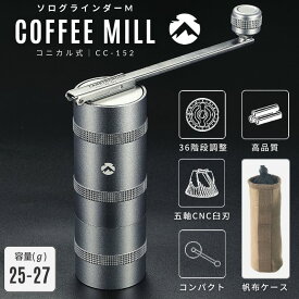 【24日20時～エントリーでP10倍】 コーヒーミル キャンプ用 M 手動 アウトドア 臼式 コニカル式 コンパクト ハンドミル 手挽き 携帯 軽量 小型 コーヒー 粗さ調整 キャンプ ステンレス コーヒー豆挽き 珈琲ミル シンプル おしゃれ コーヒーギア キャンピングムーン ギフト