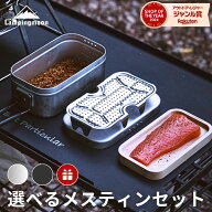 【スーパーSALE限定★10％OFF】キャンピングムーン メスティン クッカー フライヤー カッティングボード …