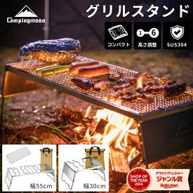 [公式] キャンピングムーン クッカースタンド 直火 グリルスタンド 風防 ケース セット 焼き網 高さ調整 6段階五徳 ゴトク 風防板 折りたたみ コンパクト キャンプ アウトドア ダッチオーブンスタンド ステンレス シングルバーナー 火力調節 防災
