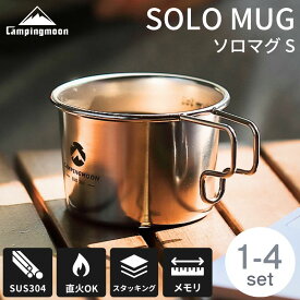 【最大2,500円OFF&7/12〜P2倍】キャンピングムーン マグカップ コップ BBQ バーベキュー ソロマグ S 2点 セット シェラカップ ステンレス 直火 目盛付き ソロ キャンプ アウトドア キャンプ用品 スタッキング コンパクト 軽量 コーヒー カップ 160ml プレゼント