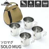 [公式] キャンピングムーン マグカップ バーベキュー BBQ ソロマグ S M 4点 ケース セット シェラカップ …