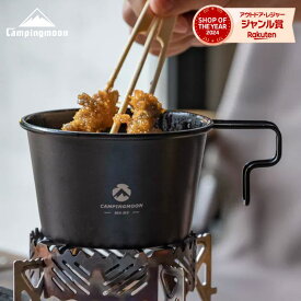 [公式] キャンピングムーン 深型シェラカップ シェラカップ 深型 600ml ブラック 黒 直火 ステンレス コンパクト スタッキング 軽量 シェラカップ深型 直火ok 目盛 耐熱 せいろ コップ ソロ キャンプ アウトドア 大容量 セット ギフト プレゼント