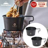 [公式]キャンピングムーン 深型シェラカップ シェラカップ 深型 600ml ブラック 黒 直火 鍋 小鍋 ステン…