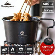【公式】シリコン蓋プレゼント中 キャンピングムーン 深型シェラカップ シェラカップ 深型 600ml ブラッ…