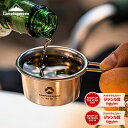【最大800円OFF＋P6倍】キャンピングムーン ベビーシェラ 60ml シェラカップ マグカップ キャンプ用 コップ プレゼント BBQ べーべキュー ステンレス 目盛付き 直火 ソロマグ キャンプ アウトドア スタッキング コンパクト ソロ おちょこ 日本酒 ウイスキー