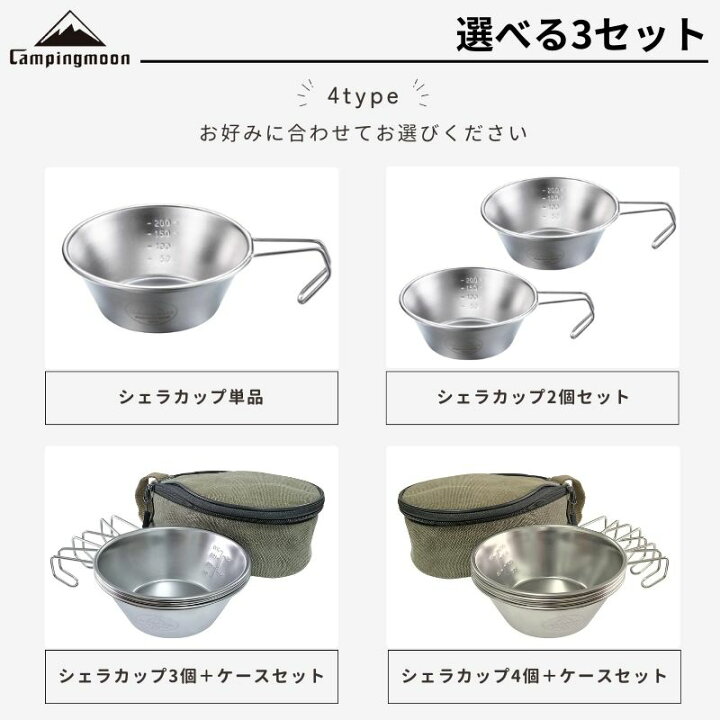 楽天市場】[公式] キャンピングムーン シェラカップ セット ケース 直 