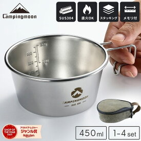 【1/18★P最大8倍＋クーポン】キャンピングムーン シェラカップ 深型 ケース シェラカップケース セット 目盛付き 直火 ステンレス 304 スタッキング コンパクト 軽量 高品質 ステンシェラ ソロ キャンプ キャンプ用品 アウトドア 登山 コップ カップ 皿 お皿