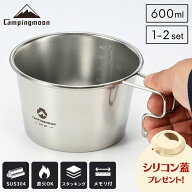 [公式] シリコン蓋中 キャンピングムーン 深型シェラカップ 600ml S369 シェラカップ 深型 直火 鍋 小鍋 …