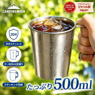 【9/15 再入荷】キャンピングムーン CAMPINGMOON ステンレス マグカップ 500ml スタッキング 割れない ソ…