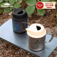 [公式] キャンピングムーン CAMPINGMOON キャンプ 450マグ用 シリコーンリッド フタ 蓋 マグカップ 蓋 ふ…