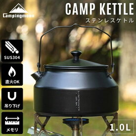 [公式] キャンピングムーン ケトル キャンプ ステンレス ステンレスケトル 直 火 焚き火 やかん ブラック 黒 直火 おしゃれ コーヒー 湯沸かし ミニケトル アウトドア 吊り下げ クッカー キャンプケトル 焚き火ケトル ポット 焚き火台 1.0L
