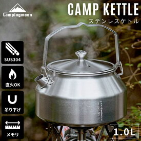 【10％OFFクーポン★20日23:59迄】キャンピングムーン ケトル ステンレス キャンプ直 火 焚き火 やかん コーヒー 湯沸かし 直火 ミニケトル アウトドア おしゃれ 吊り下げ クッカー キャンプケトル 焚き火ケトル ヤカン コーヒーケトル 1.0L ギフト