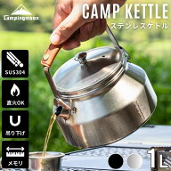 [公式] キャンピングムーン ケトル ステンレス キャンプ直 火 焚き火 やかん コーヒー 湯沸かし 直火 ミ…