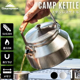 [公式] キャンピングムーン ケトル ステンレス キャンプ直 火 焚き火 やかん コーヒー 湯沸かし 直火 ミニケトル アウトドア おしゃれ 吊り下げ クッカー キャンプケトル 焚き火ケトル ヤカン コーヒーケトル 持ち運び 1.0L ギフト