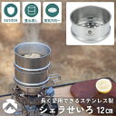 【最大800円OFF＋P6倍】キャンピングムーン シェラカップ せいろ セイロ シェラせいろ 蒸し 蒸籠 蒸し器 中華セイロ 蒸篭 点心 ミニセイロ ステンレス304 蒸し料理 キャンプ アウトドア ソロ ソロキャンプ コンパクト 高品質 φ12cm用 1段 単品 S362