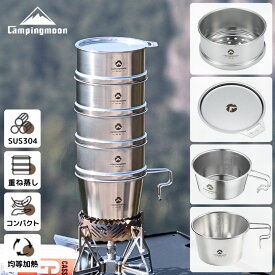 [10%OFF&10日は最大P6倍] キャンピングムーン せいろ セイロ 蒸し シェラカップ 蓋 ふた セット せいろ蒸し器 せいろ蒸し シェラせいろ 蒸籠 蒸し器 中華セイロ 蒸篭 点心 ミニセイロ 蒸し料理 キャンプ アウトドア ソロ ソロキャンプ コンパクト プレゼント
