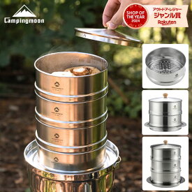 [10%OFF&10日は最大P6倍] キャンピングムーン せいろ クッカー 用 蒸し器 セイロ 2段 3段 ステンレス せいろ蒸し器 ステンレス製 キャンプ 蒸し料理 クッカーせいろ 鍋 フライパン 蒸篭 蒸籠 調理器具 アウトドア バーベキュー コンパクト ファミリーキャンプ S363