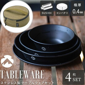 [公式] キャンピングムーン 食器 黒 ステンレス 食器セット プレート 皿 割れない セット おしゃれ お皿 器 黒食器 キャンプ用品 スタッキング コンパクト ケース付き 収納 持ち運び ステンレス皿 テーブルウェア バーベキュー BBQ アウトドア