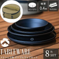 【スーパーSALE限定｜10％OFF＋P2倍】キャンピングムーン 食器セット キャンプ 食器 2人 4人 ステンレス …