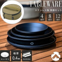 楽天市場】キャンプ 食器セットの通販